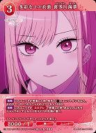 多彩なコス衣装 喜多川海夢 【BB-BSQ2-068SR】