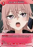 突然の電話 乾紗寿叶 【BB-BSQ2-071N】