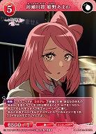 初瀬川昴 姫野あまね 【BB-BSQ2-072SR】