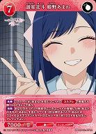 諸星北斗 姫野あまね 【BB-BSQ2-074R】