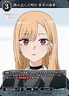 踏み込んだ明日 喜多川海夢 【BB-BSQ2-082PR】