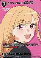 踏み込んだ明日 喜多川海夢(PR+) 【BB-BSQ2-082PR+】