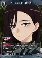 クールな佇まい 緒方旭 【BB-BSQ2-012N】