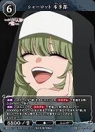 シャーロット 本多都 【BB-BSQ2-014R】