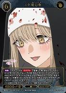 ミラ 乾心寿(SR+) 【BB-BSQ2-017SR+】