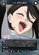 ロゼ 喜多川海夢 【BB-BSQ2-018SR】