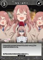 姉妹の温度差 【BB-BSQ2-021N】