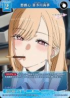 悪戯心 喜多川海夢 【BB-BSQ2-025N】