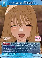 いつもと違う姿 喜多川海夢 【BB-BSQ2-027R】