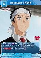 献身的な脇役 五条新菜 【BB-BSQ2-030SR】