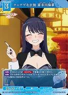 テンアゲな衣装 喜多川海夢 【BB-BSQ2-034R】