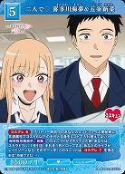 二人で? 喜多川海夢&五条新菜 【BB-BSQ2-035SR】