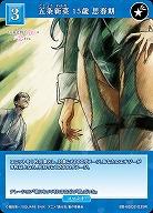 五条新菜 15歳 思春期 【BB-BSQ2-039R】