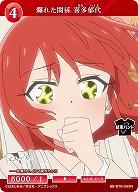 爛れた関係 喜多郁代 【BB/BTR/069N】