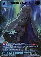 永劫の愛 メリュジーヌ(SSR) 【BB/FGO/025SSR】