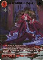 モルガンの後継者 バーヴァン・シー(SSR) 【BB/FGO/074SSR】