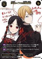 ※クレジットカード支払いのみ【キズ有り特価B】四宮かぐや&白銀御行(SC) 【BB-KGY-008SC】