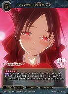 二つの告白 四宮かぐや(SR+) 【BB-KGY-014SR+】