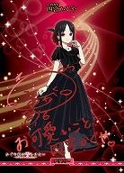 【キズ有り特価B】天才たちの恋愛頭脳戦(四宮かぐや)(BT) 【BB/KGY-003aBT】