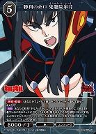 勝利の糸口 鬼龍院皐月 【BB-KLK-006R】