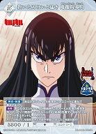 抜いた刃はいと猛き 鬼龍院皐月 【BB-KLK-052SR】