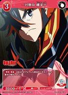 一回勝負 纏流子 【BB-KLK-063R】
