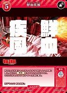 鮮血疾風 【BB-KLK-078R】