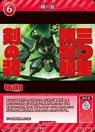 剣の装 【BB-KLK-079N】