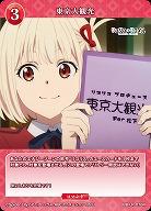 東京大観光 【BB/LR/076R】