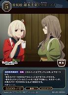 看板娘 錦木千束&中原ミズキ(SR+) 【BB-LR2-003SR+】