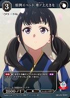 恒例イベント 井ノ上たきな 【BB-LR2-004R】