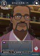 父のような存在 ミカ 【BB-LR2-005R】