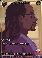 父のような存在 ミカ(SSR) 【BB-LR2-005SSR】