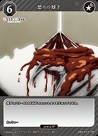 怒りの却下 【BB-LR2-010R】