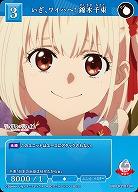 いざ、ワイハへ! 錦木千束 【BB-LR2-013R】