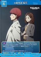 出動要請 楠木 【BB-LR2-017R】