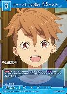 ファーストへの憧れ 乙女サクラ 【BB-LR2-018R】