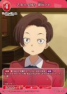 乙女の気持ち 春川フキ 【BB-LR2-034R】