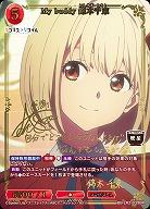 My buddy 錦木千束(BR) 【BB-LR2-039BR】