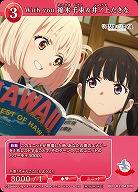 With you 錦木千束&井ノ上たきな 【BB-LR2-043PR】