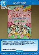 当たり前の日常 【BB-LR2-044PR】