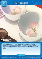 当たり前の日常(PR+) 【BB-LR2-044PR+】