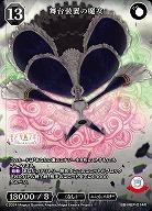 舞台装置の魔女 【BB-MEP-014R】