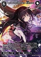 ミサイルによる集中砲火 暁美ほむら 【BB-MEP-016SR】