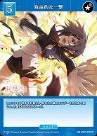 致命的な一撃 【BB-MEP-039R】