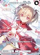 キラ盛りビーム 綾野梨花 【BB-MEP-044N】