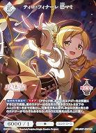 ティロ・フィナーレ 巴マミ 【BB-MEP-050SR】