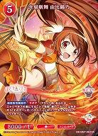 炎扇斬舞 由比鶴乃 【BB-MEP-062SR】