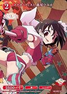 メテオ・フィスト 眞尾ひみか 【BB-MEP-073N】