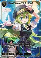 Nine Phases アリナ・グレイ(SSR) 【BB-MEP-011SSR】